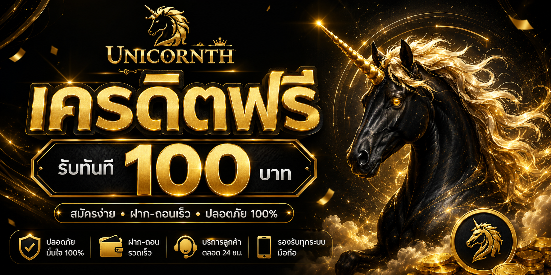 unicornth เครดิตฟรี
